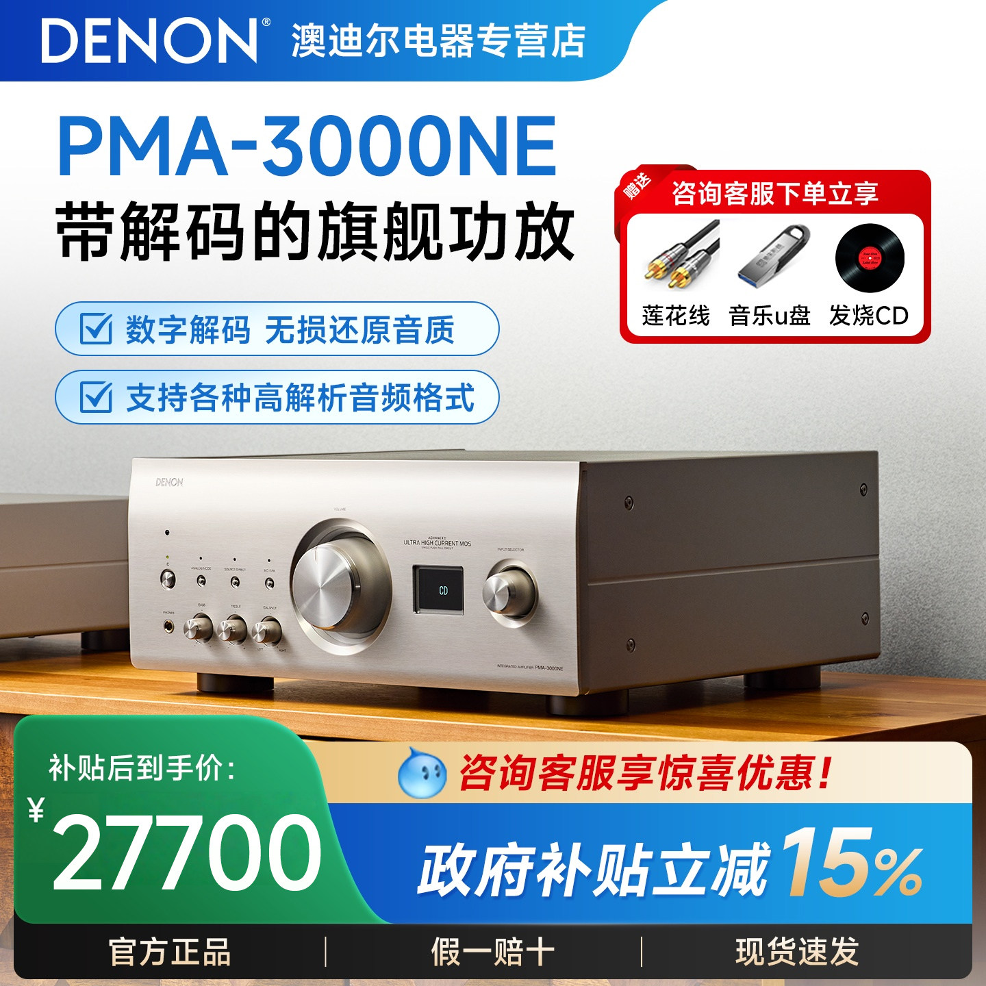 Denon/天龙PMA-3000NE HIFI功放机大功率集成放大器解码器数播