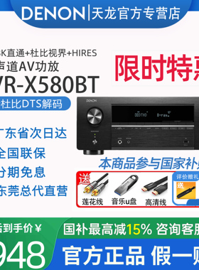Denon天龙功放机AVR-X580 家用功放大功率蓝牙5.2声道8K影院