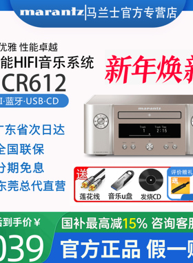 Marantz/马兰士MCR612家用桌面迷你组合音响USB无损音乐CD功放机