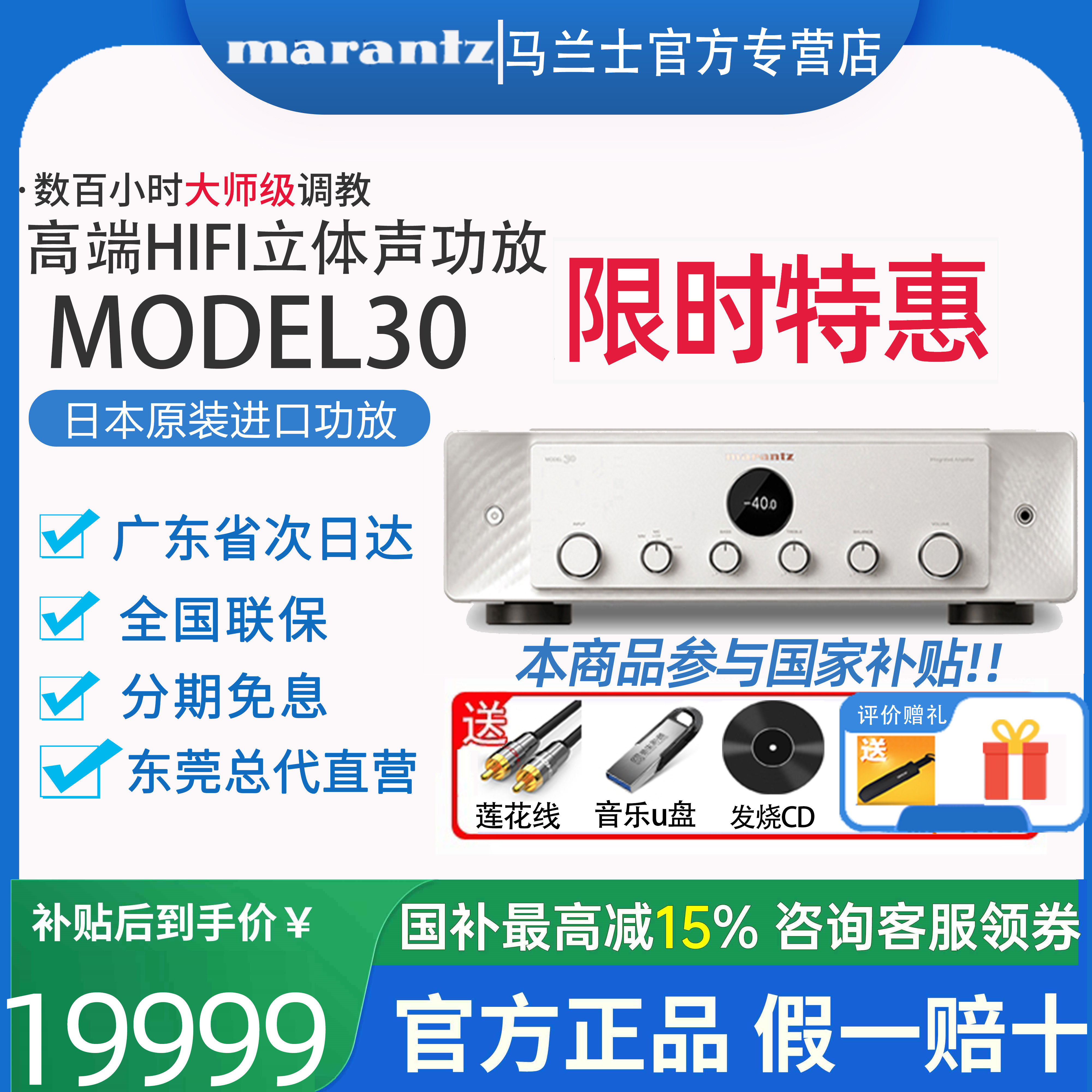 Marantz/马兰士Model30 hifi功放发烧立体声合并式放大器家用专业