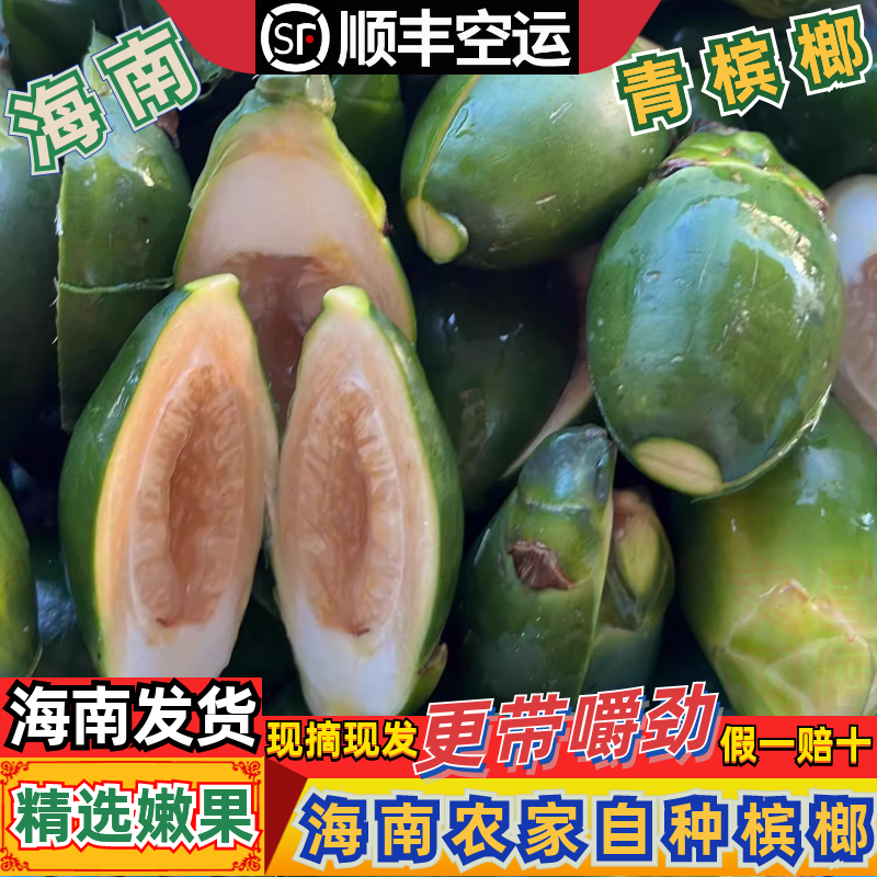 海南农家青槟榔现摘新鲜生果甜苦味仔荖叶散装带配料一口独立包装