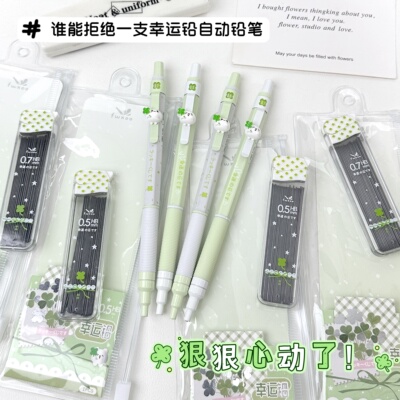 凡物象原创幸运铅四叶草自动铅笔高颜值ins风加粗笔芯小学生专用