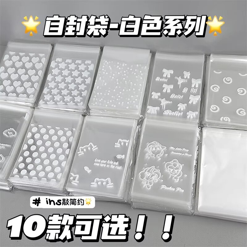 自封袋ins风高颜值出卡打包材料透明opp小卡饰品收纳袋咕卡自粘袋