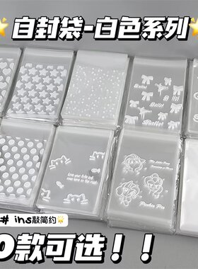 自封袋ins风高颜值出卡打包材料透明opp小卡饰品收纳袋咕卡自粘袋