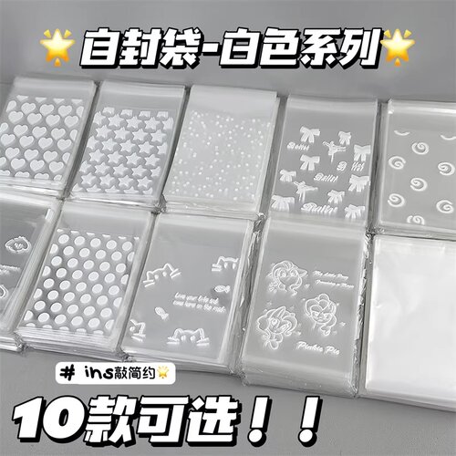 自封袋ins风高颜值出卡打包材料透明opp小卡饰品收纳袋咕卡自粘袋