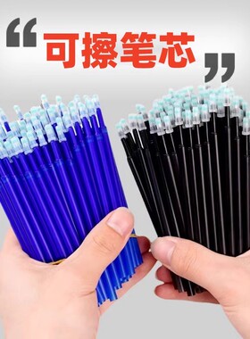 按动可擦笔芯小学生用3-5年级晶蓝色炭黑色ST大容量中性笔芯替芯