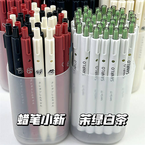 茉绿白茶无挂钩高颜值ins蜡笔小新按动笔学生考试ST速干0.5中性笔