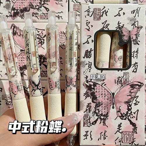 中式粉蝶海绵软握按动笔考试刷题笔高颜值ins速干0.5mm中性笔黑色