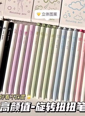 高颜值ins旋转笔扭扭笔学生考试刷题速干笔可爱黑色0.5旋转中性笔