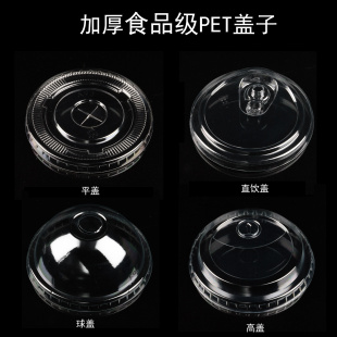 90/95/98口径一次性奶茶杯盖高透平盖半球盖直饮盖高盖PET防漏盖