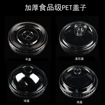 90/95/98口径一次性奶茶杯盖高透平盖半球盖直饮盖高盖PET防漏盖