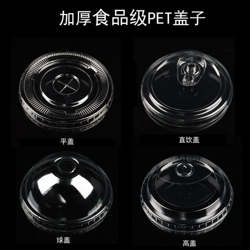 90/95/98口径一次性奶茶杯盖高透平盖半球盖直饮盖高盖PET防漏盖