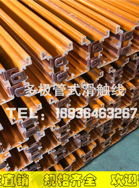 多极滑触线HXTS-3极4极安全滑线 封闭管行车滑触线厂家直销