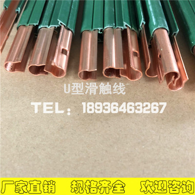 自行小车滑触线U型单极组合式滑触线U12单极铜滑线厂家直销