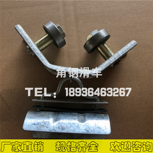 优质角钢滑车40角钢50角钢滑车 DTC电缆滑线小车厂家直销