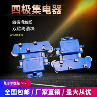 优质四极八碳刷集电器8碳刷受电器 多级滑线滑触器厂家直销包邮!