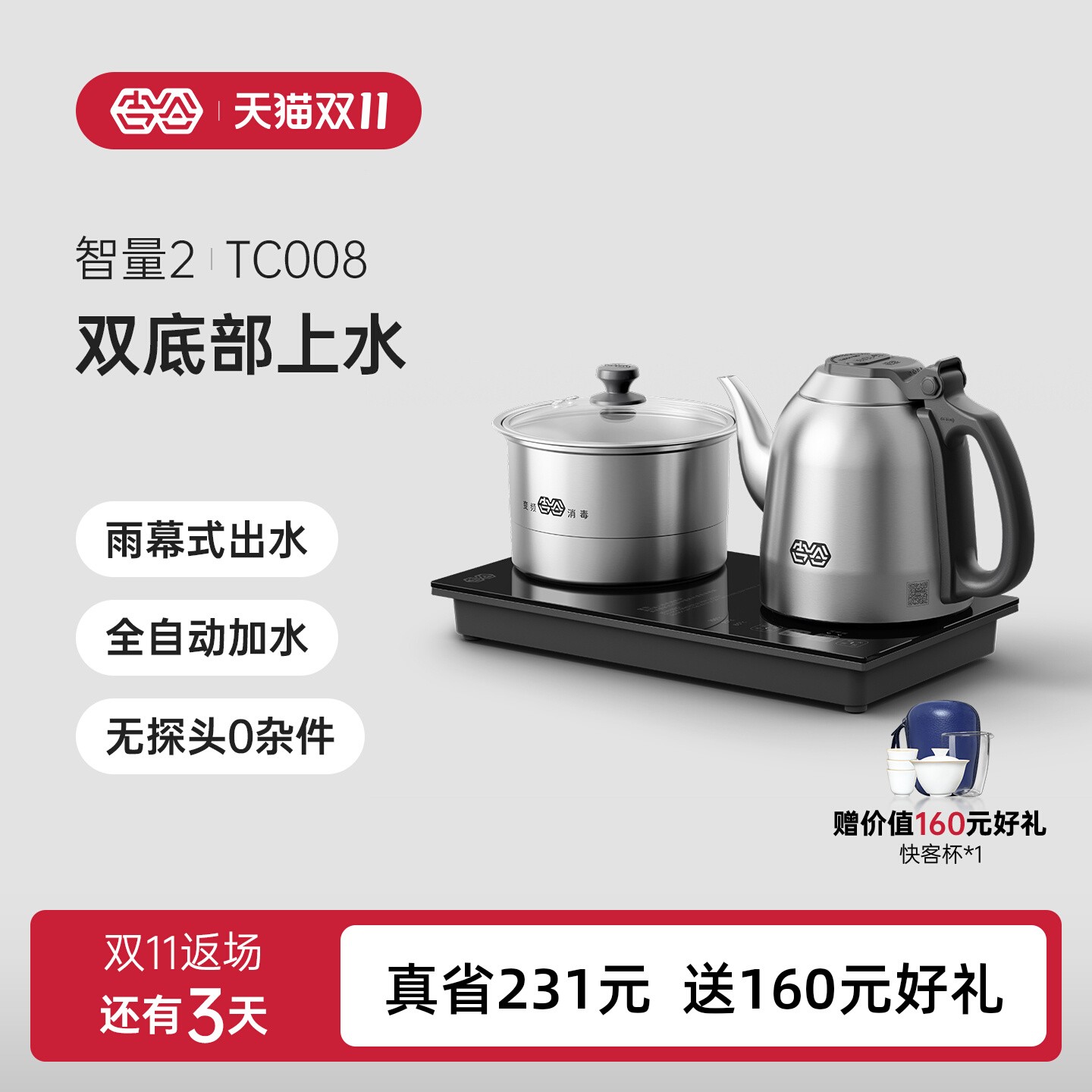 吉谷全自动底部上水电热水壶