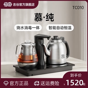 吉谷TC010慕纯茶台烧水壶一体全自动上水泡茶专用嵌入煮茶电水壶