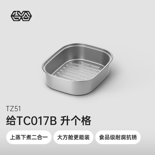 吉谷不锈钢钛蒸屉搭配TC017B实现消毒锅上蒸下煮二合一TZ51\TZ50
