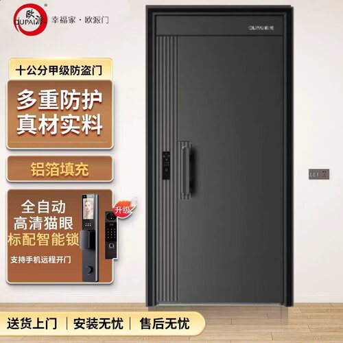 欧派智能安全门子母门新款甲级防盗门家用进户门大屏防翘钢包安装