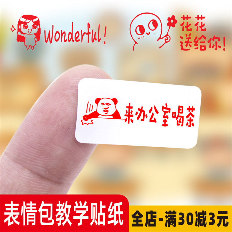 表情包贴纸老师批改作业鼓励表扬学生教师用奖励儿童卡通趣味评语
