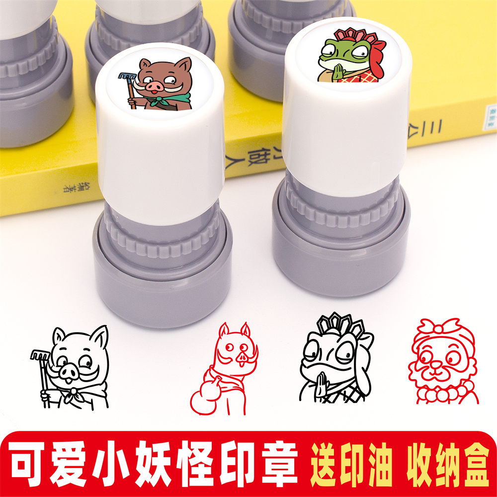 卡通浪浪山小妖怪印章