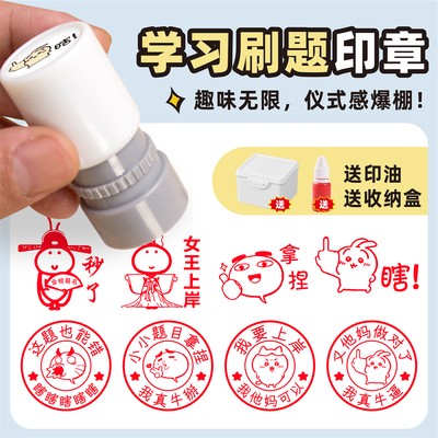 考公考研学习印章刷题标记激励