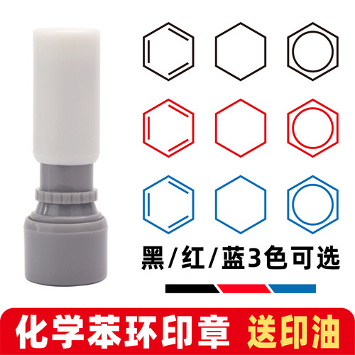 苯环分子结构化学式印章
