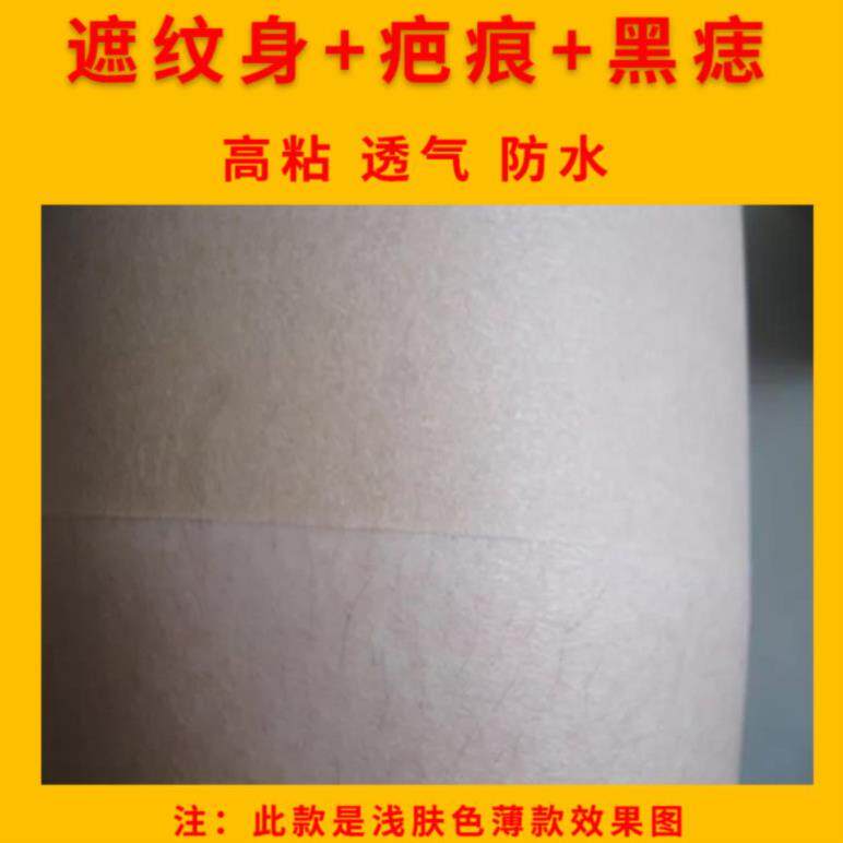 [海棠依旧绽开化妆,美容工具]装饰妊娠纹仿真皮伤疤贴覆盖仿真女士遮月销量12件仅售32.5元