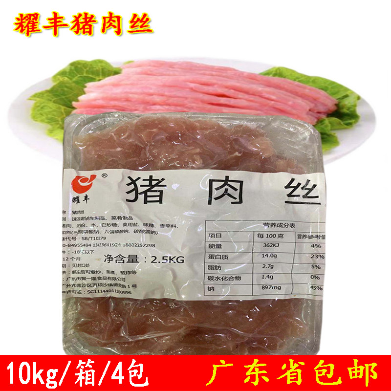 整箱耀丰猪肉丝新鲜冷冻半成品瘦肉丝爆炒水煮火锅麻辣烫食材10kg