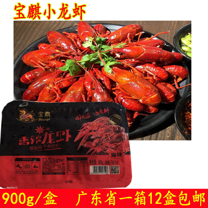 宝麒十三香小龙虾冷冻半成品900克宵夜外卖商用龙虾食材加热即食