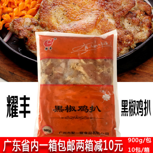 耀丰黑椒鸡扒1鸡排便当沙拉食材