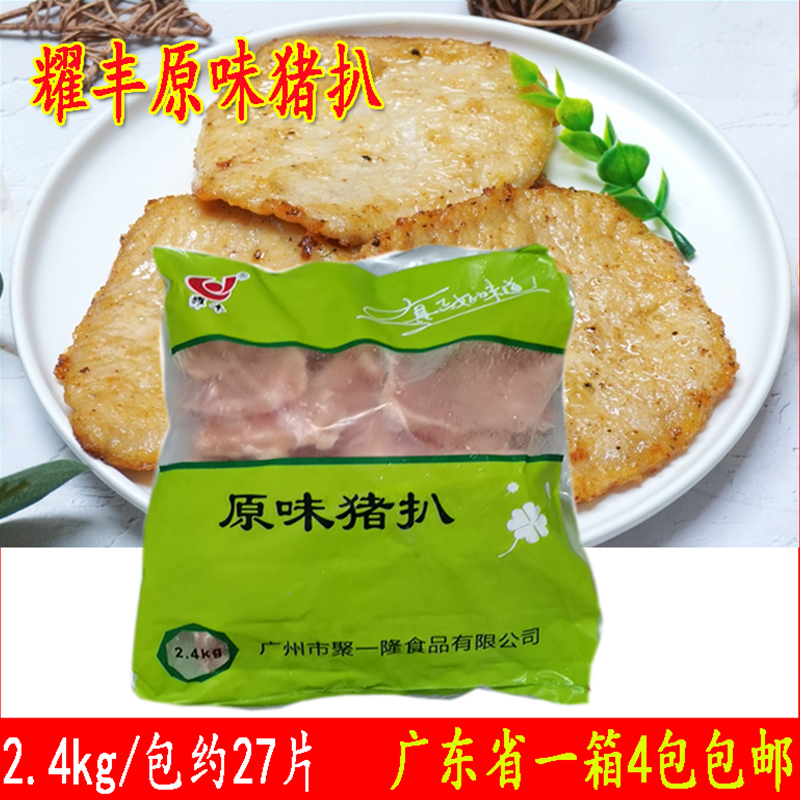 日式食材冷冻半成品猪扒