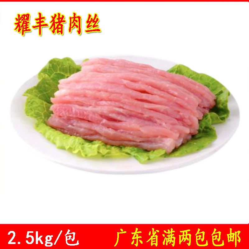 新鲜冷冻半成品麻辣烫食材猪肉丝