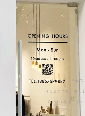 贴纸营业时间玻璃自粘装饰联系方式号码定制opening咖啡店二维码