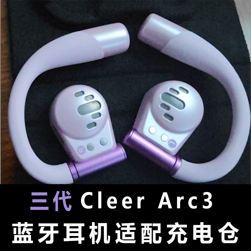 适用于：三代Cleer ARC3无线蓝牙耳机充电仓充电盒子单充电线配件
