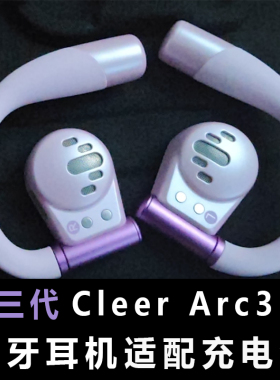 适用于：三代Cleer ARC3无线蓝牙耳机充电仓充电盒子单充电线配件