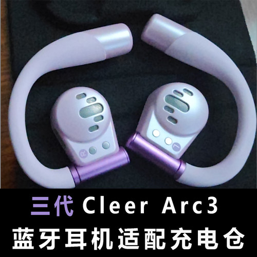 适用于：三代Cleer ARC3无线蓝牙耳机充电仓充电盒子单充电线配件