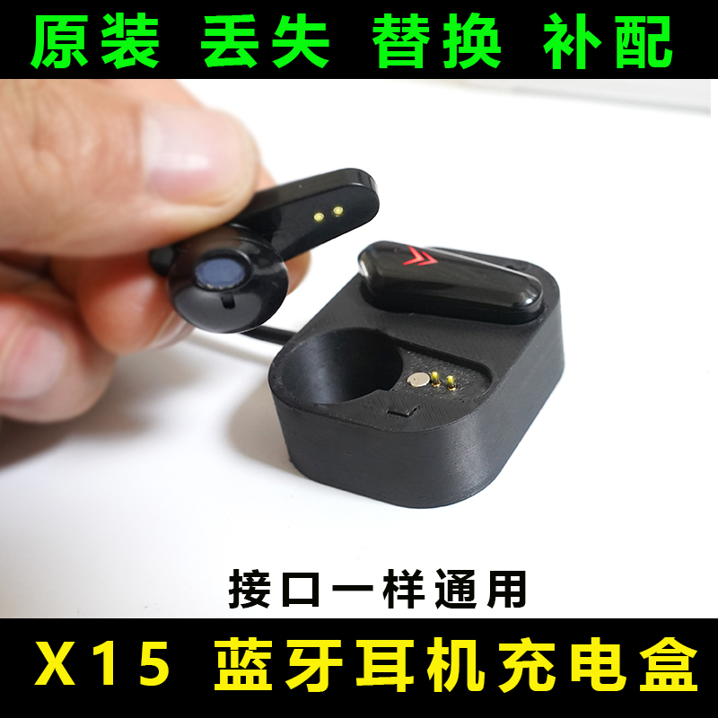 适用于:X15/S款/Pro款蓝牙耳机充电器夹充电仓双耳配件充电盒子