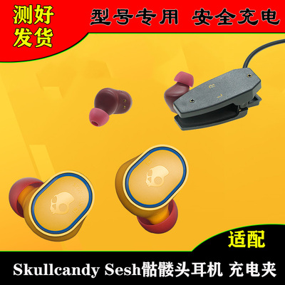 骷髅头蓝牙夹子耳塞硅胶充电器