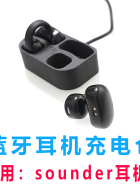 适用于Sounder声德蓝牙耳机i1113蓝牙耳机配件耳机充电仓耳夹式