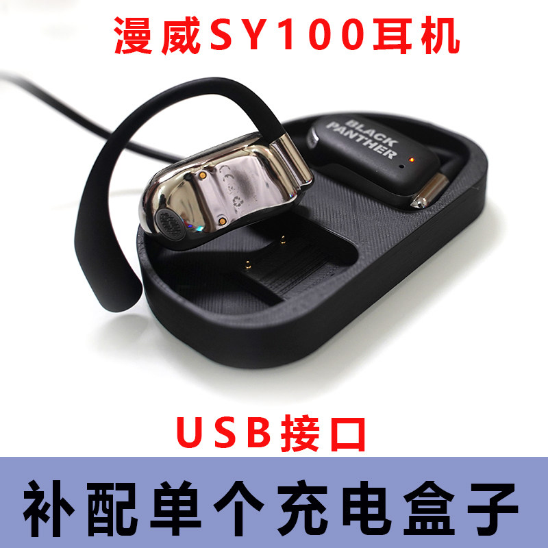 适用:漫威SY100耳机充电仓蓝牙耳机充电盒子配件单卖钢铁侠黑豹