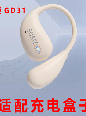 适用:SOAIY索爱GD31蓝牙耳机充电仓单卖充电盒子配件空仓单配盒
