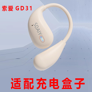 适用:SOAIY索爱GD31蓝牙耳机充电仓单卖充电盒子配件空仓单配盒