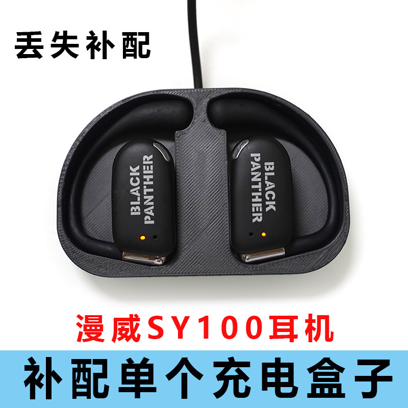 IRONMRN漫威SY100耳机充电仓蓝牙耳机充电盒子配件单卖钢铁侠黑豹
