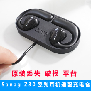 Sanag PRO蓝牙耳机充电盒通用Sanag塞那蓝牙耳机充电仓空盒 Z30S