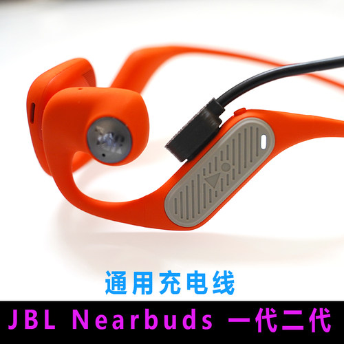 JBL Nearbuds空气传导耳机充电线无线蓝牙运动耳机充电器线磁吸快