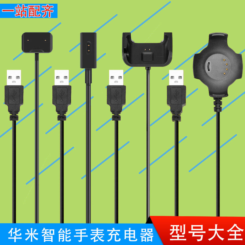 全系列充电器：AMAZFIT华米手环充电线一代二代三代磁吸线数据线1