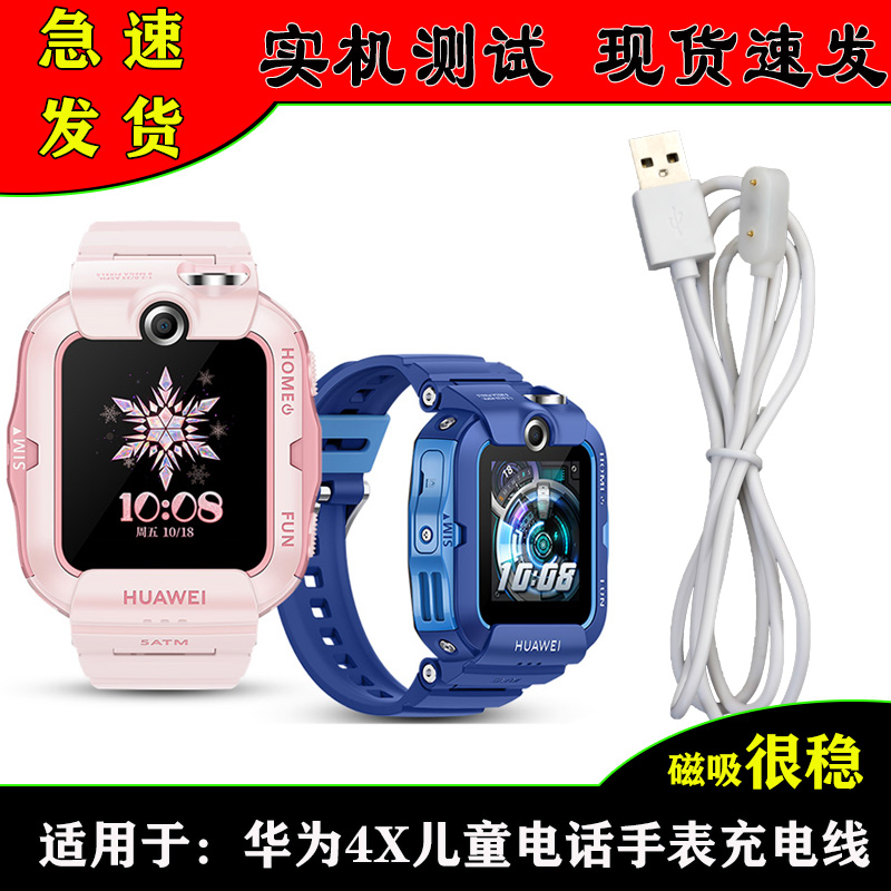 华为配件磁吸荣耀儿童表带充电线