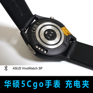 适用5Cgo ASUS华硕 VivoWatch SP智能手表充电夹2针4触点充电器线